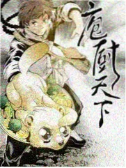 灶台边的旅行 热度榜第五
